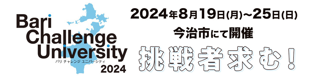 BCU募集